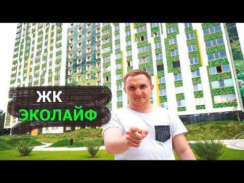 Видео: ЖК Эколайф. Новостройки Ижевска