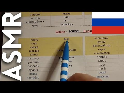 Видео: АСМР иностранец из Уэльса изучает русский язык 🇷🇺