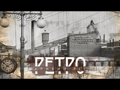 Видео: РЕТРО | Селище Авангард СТАРІ ФОТО