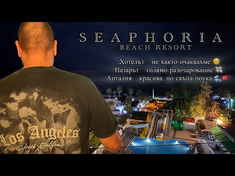 Видео: 😬„НЕ ОЧАКВАХМЕ ТОВА В АЛАНИЯ! Скъп хотел и още по-скъп пазар 😳“