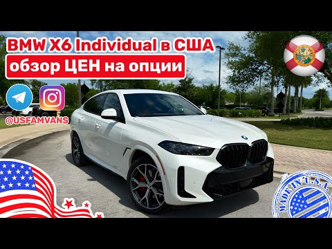 Видео: #482 Цены на автомобили в США, обзор максимально возможных опций на BMW X6 с ценами