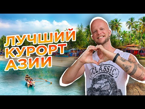 Видео: Гоа 2023. Все что нужно знать: жилье, байки, цены и многое другое