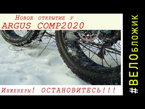 Видео: Велобложик. Еще одна "странность" рамы Argus Comp 2020 и повод не покупать