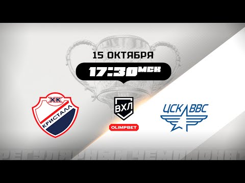 Видео: Кристалл (Саратов) - ЦСК ВВС (Самара)