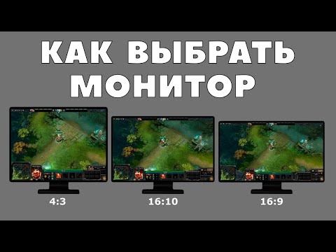 Видео: Как выбрать монитор для ПК. Всё что нужно знать о мониторах для компьютера