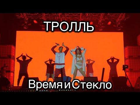 Видео: Время и Стекло ~ ТРОЛЛЬ // Вис на БИС // Stereo Plaza 03.11.2017