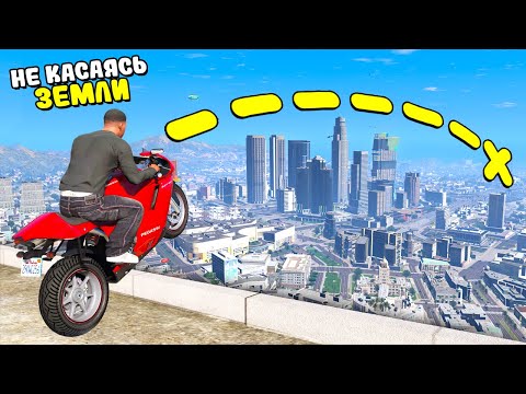 Видео: Можно ли Преодолеть ВЕСЬ ГОРОД, Не Касаясь Земли в GTA 5?
