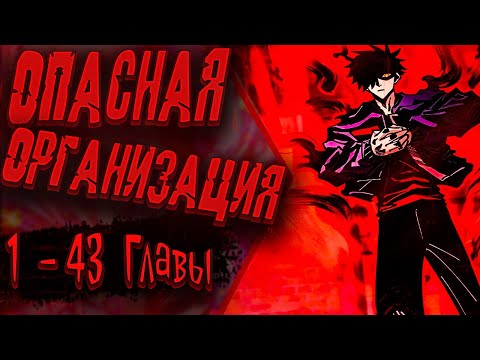 Видео: Вторжение Зверей: Я вижу пути эволюции! | 1 - 43 Главы