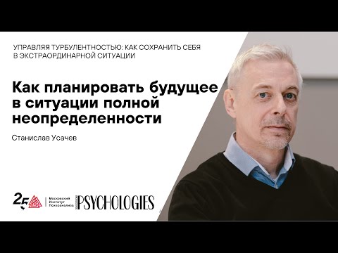 Видео: Управляя турбулентностью: встреча со Станиславом Усачевым