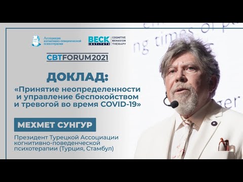 Видео: CBTFORUM'21 | Доклад Мехмета Сунгура