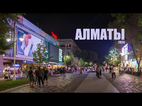 Видео: Алматы