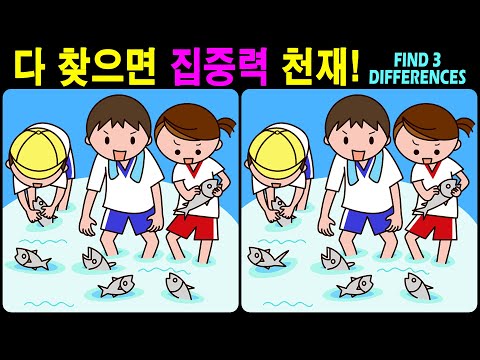 Видео: 【Головоломка / Найди отличия】 Найди отличия за 90 секунд! 【Профилактика деменции】