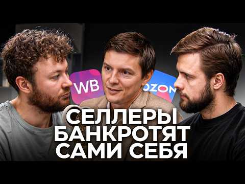 Видео: Прекрати играть в стартапера: Какие стратегии работают на маркетплейсах в 2025 году?