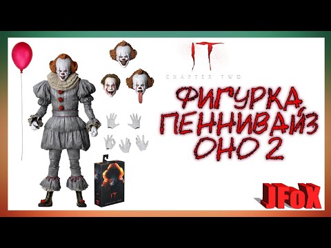 Видео: Фигурка Пеннивайз/Neca IT Chapter Two Pennywise Ultimate Figure