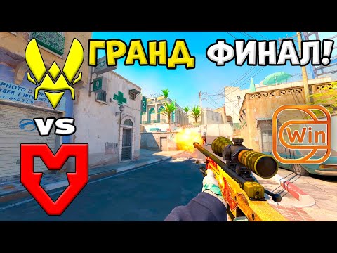 Видео: ГРАНД ФИНАЛ! MOUZ vs Vitality - ЛУЧШИЕ МОМЕНТЫ - ESL Pro League Season 21 l КС2