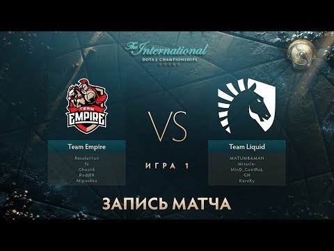 Видео: Empire vs Liquid, The International 2017, Мейн Ивент, Игра 1