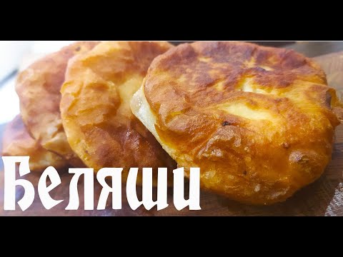 Видео: Беляши с мясом. Как сделать беляши.