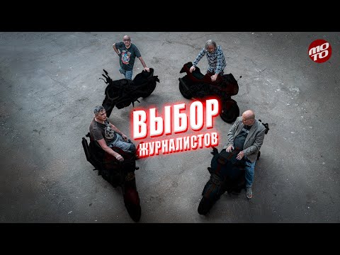 Видео: Мотоциклы Редакции, сравнение: BMW R1200R, Cagiva Raptor 1000, CFMOTO 800NK, Ducati 900SS