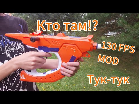 Видео: Самый колхозный бластер/nerf Sideswipe 130 FPS mod/ Nerf around us.