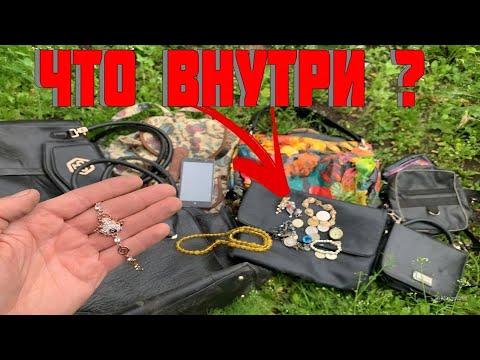 Видео: Секреты сумок: Что я нашёл внутри?