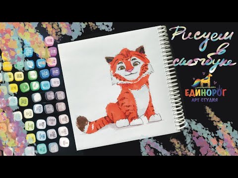 Видео: Как нарисовать Тига из мульфильма Лео и Тиг. Уроки рисования для детей. Просто рисуем.