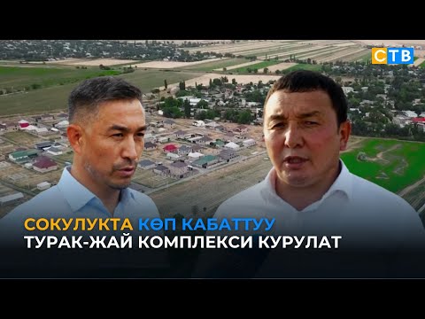Видео: Шопоков шаарында 2300 батирден турган турак-жай комплекси курулат