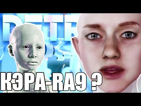 Видео: ИСТОРИЯ КЭРЫ | ПЕРВЫЙ ДЕВИАНТ  | ТЕОРИИ Detroit: Become Human