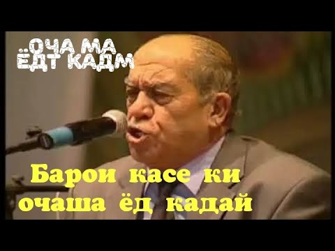 Видео: ЗАФАР НОЗИМ -ЭЙ ОЧАИ ЧОН |||  ZAFAR NOZIM EY OCHAI JON