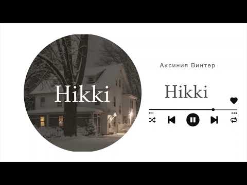 Видео: Hikki || озвучка фанфика по BTS || вигуки || Аксиния Винтер