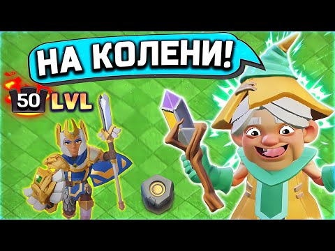 Видео: Clash Of Clans - Но теперь Чемпионка 50 уровня🔥 + Алхимик (17th)