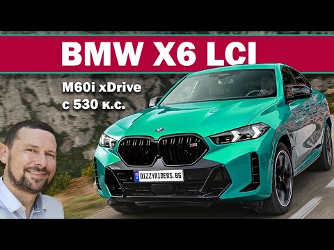 Видео: BMW X6 LCI: Перфектният баланс между спорт и комфорт?