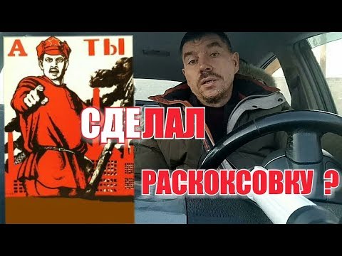 Видео: Раскоксовка двс