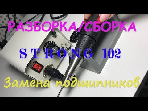 Видео: STRONG 102 (Стронг 102). Разборка Сборка.   Замена подшипников.