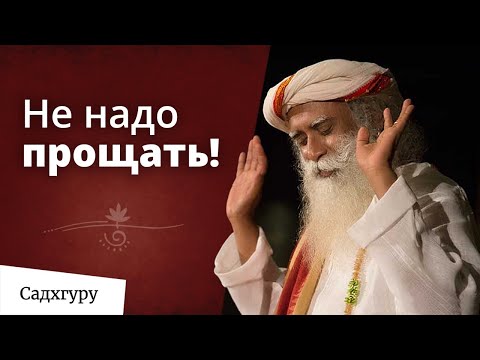 Видео: Не надо прощать!