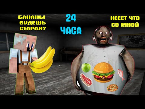 Видео: GRANDPA ПРОШЕЛ ЧЕЛЛЕНДЖ БАБКИ ГРЕННИ СЪЕШЬ ВСЕ ЧТО ВИДИШЬ В МАЙНКРАФТ | НУБИК В MINECRAFT ТРОЛЛИНГ