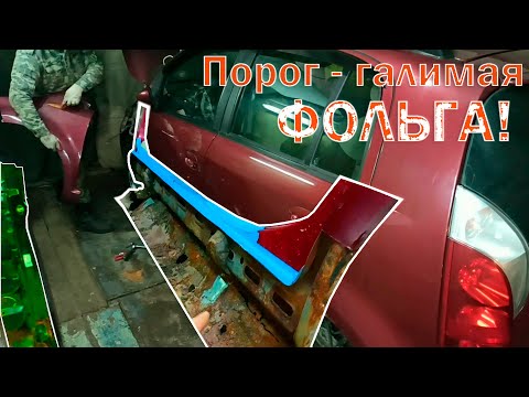 Видео: Гнилой донор Чери-кимо Пороги из фольги !!!.