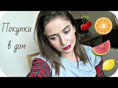 Видео: Куда я трачу деньги?!? Покупки ЕДЫ и БЫТОВОЙ ХИМИИ - Nikkoko8