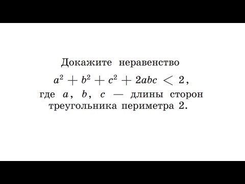 Видео: М727. Периметр треугольника равен 2