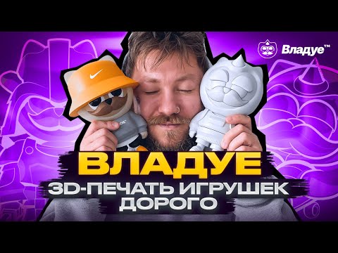 Видео: В гостях у Владуе! Как создаются коллекционные игрушки в домашних условиях?