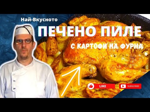Видео: Запеченная курица с картошкой в ​​духовке