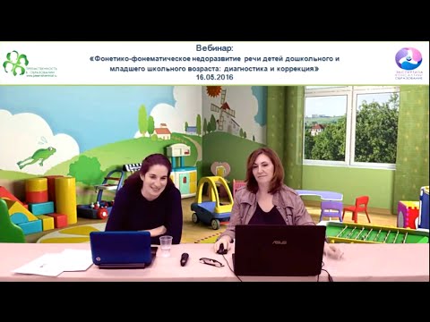 Видео: 16.05.2016 Вебинар: "Фонетико-фонематическое недоразвитие речи детей..."