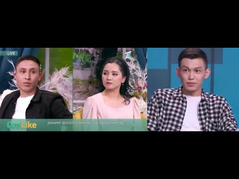 Видео: “Мен Гулназыммен танысып көргім келеді”😱/бугинги эфир/ Qoslike/ Кослайк/ Каналга тiркелiп кетiңіз❤️