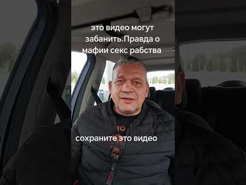 Видео: Это видео могут забанить . спешите посмотреть