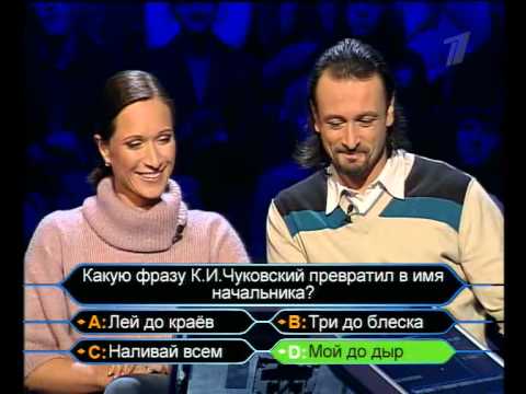 Видео: Кто хочет стать миллионером-9 декабря 2007