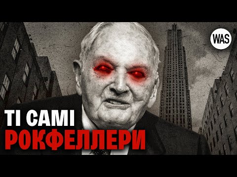 Видео: РОКФЕЛЛЕР. Нафта, війни, злочини, піар. Історія бізнес-імперії | WAS