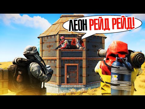 Видео: ✦ Rust ✦ Быздын уйды тауп алды енды рейд жасаит | WARKEY | ft.Leon