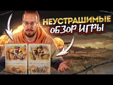 Видео: Неустрашимые. Годная дуэлька или полный рандом?