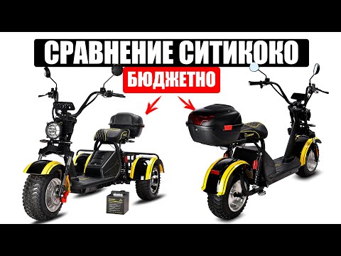 Видео: СРАВНЕНИЕ БЮДЖЕТНЫХ СИТИКОКО SIBERTON
