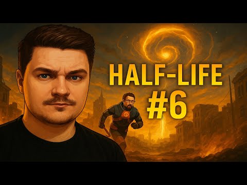 Видео: ☢︎Half Life: Black Mesa ↪︎ REMAKE - Прохождение #6 ВЫБРАЛСЯ И СНОВА ЗАСТРЯЛ (Часть 6) [4K]
