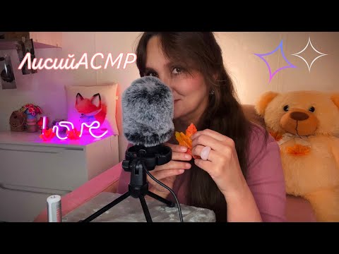 Видео: АСМР🦊звуки рта/деревянные триггеры🫦🪵